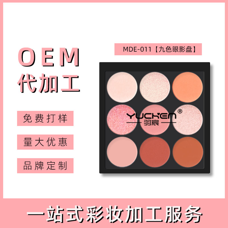义乌九色眼影代加工