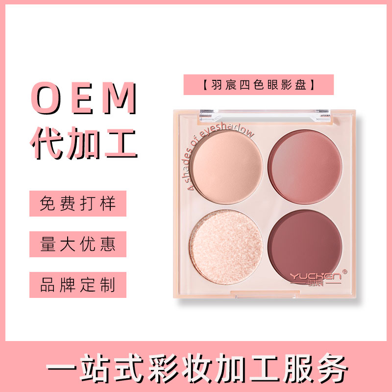 义乌四色眼影OEM