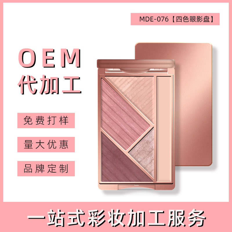 义乌4色眼影OEM