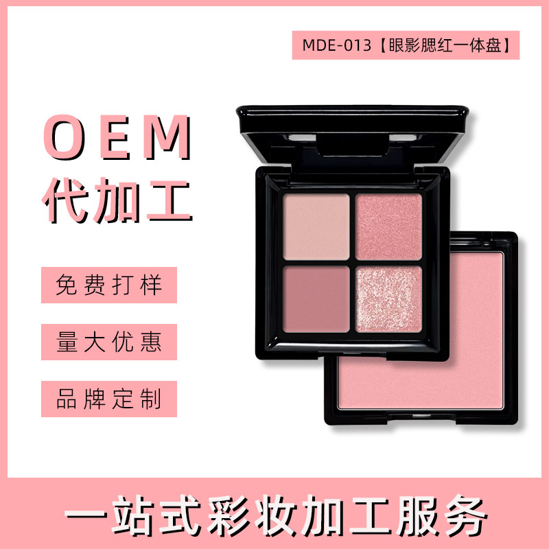 义乌眼影+腮红双层一体盘代加工