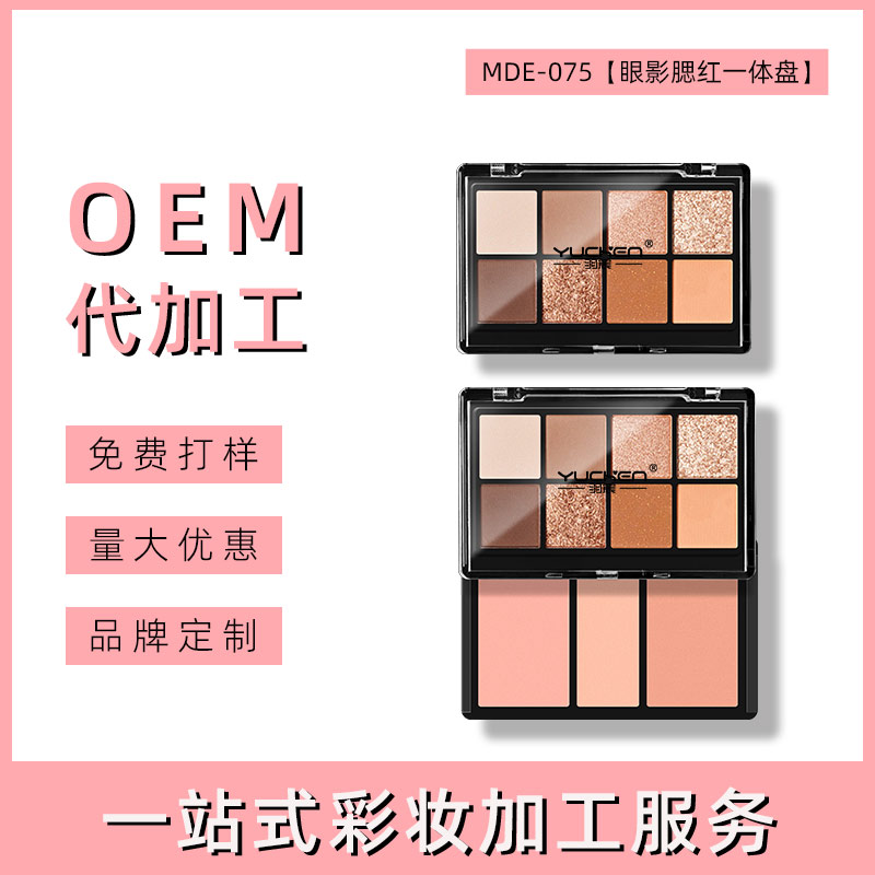 义乌8色眼影+3色腮红一体盘代加工