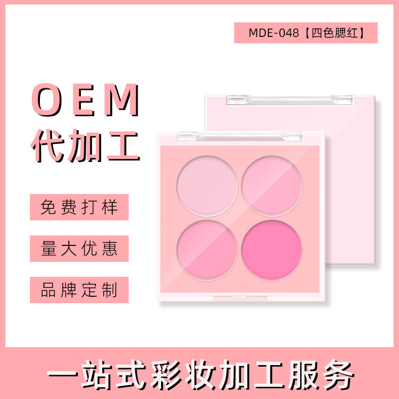 义乌4色腮红OEM