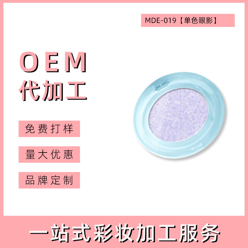 义乌单色眼影代加工