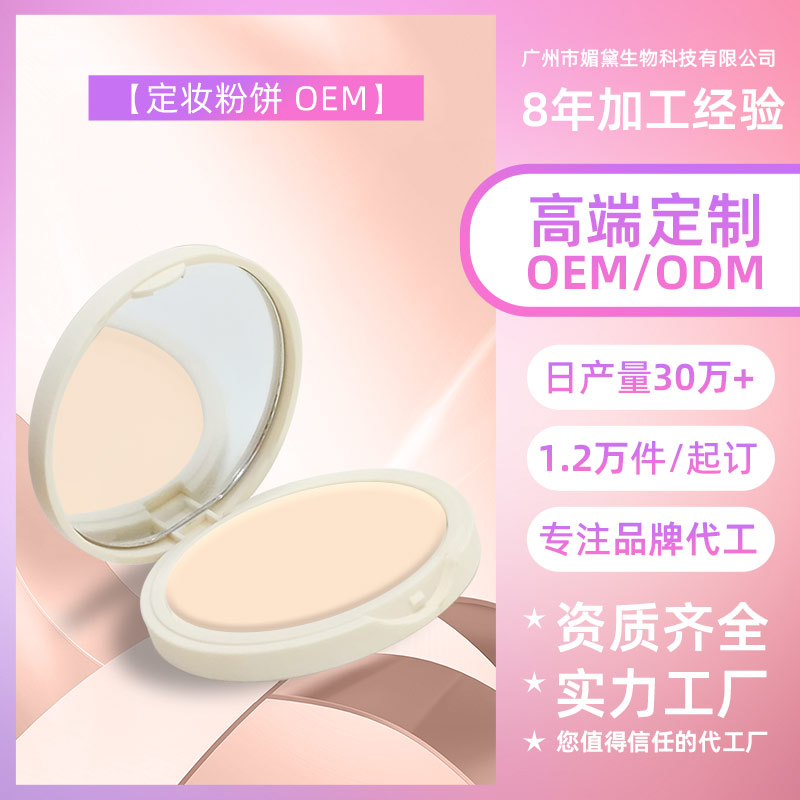 义乌粉饼代加工